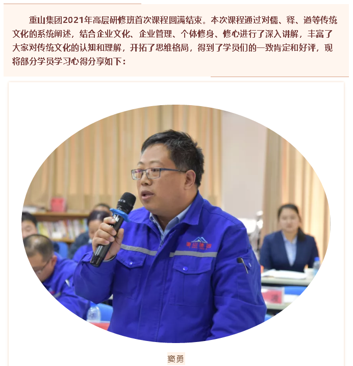 【學(xué)習(xí)分享】集團高層研修班《傳統(tǒng)文化與現(xiàn)代企業(yè)管理》課程心得分享（二）18