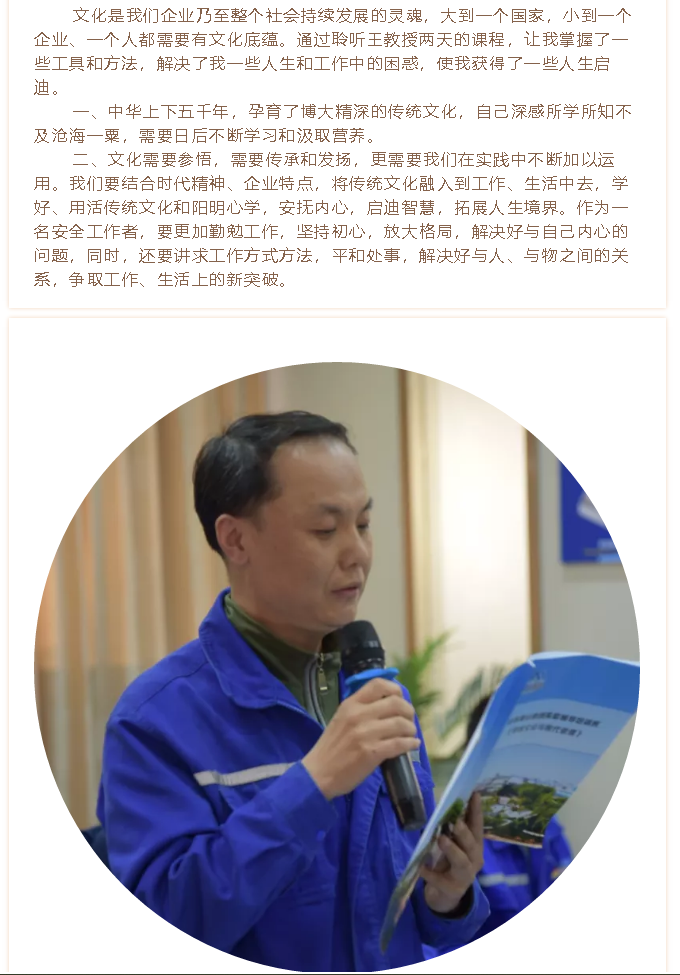 【學(xué)習(xí)分享】集團高層研修班《傳統(tǒng)文化與現(xiàn)代企業(yè)管理》課程心得分享（二）18