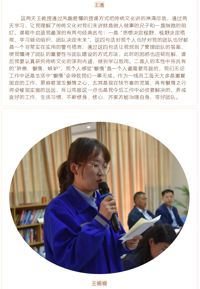 【學(xué)習(xí)分享】集團高層研修班《傳統(tǒng)文化與現(xiàn)代企業(yè)管理》課程心得分享（二）18