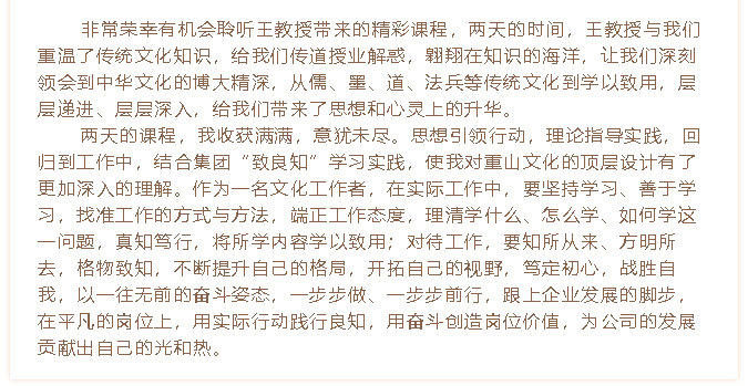 【學(xué)習(xí)分享】集團高層研修班《傳統(tǒng)文化與現(xiàn)代企業(yè)管理》課程心得分享（二）18