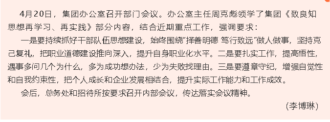 集團(tuán)辦公室召開部門會(huì)議73