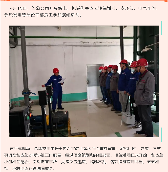 魯蒙公司組織觸電、機械傷害應(yīng)急演練92
