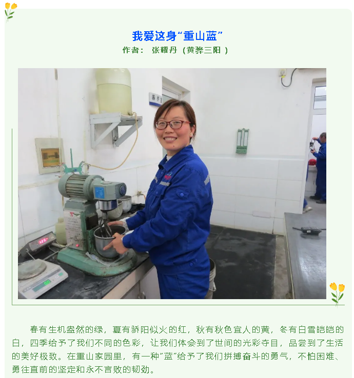 【員工風(fēng)采】我愛這身“重山藍”49