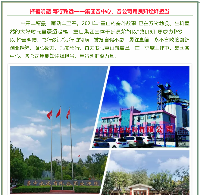 重山這一周，擇善明德 篤行致遠(yuǎn)23