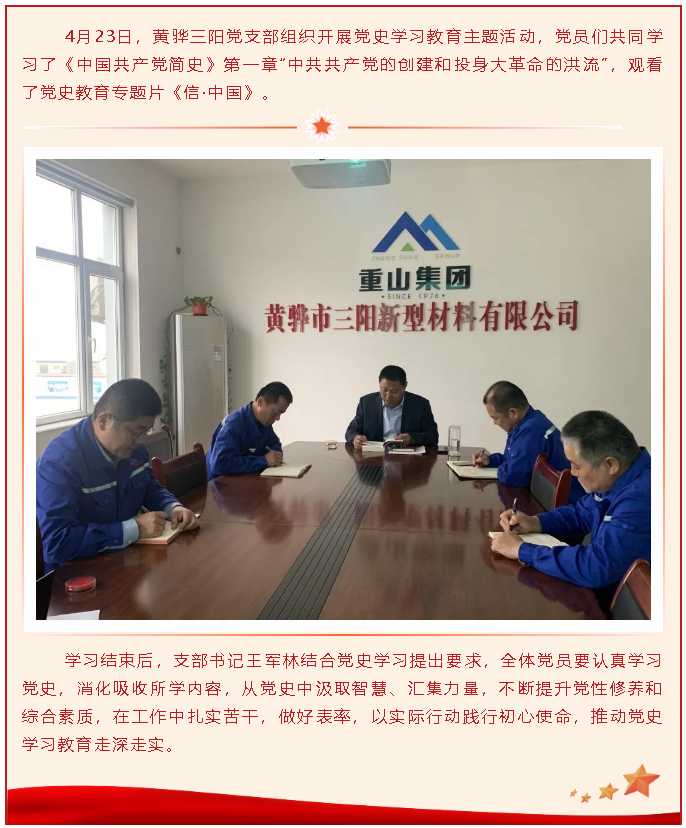 黃驊三陽黨支部開展黨史學(xué)習(xí)教育主題活動(dòng)43