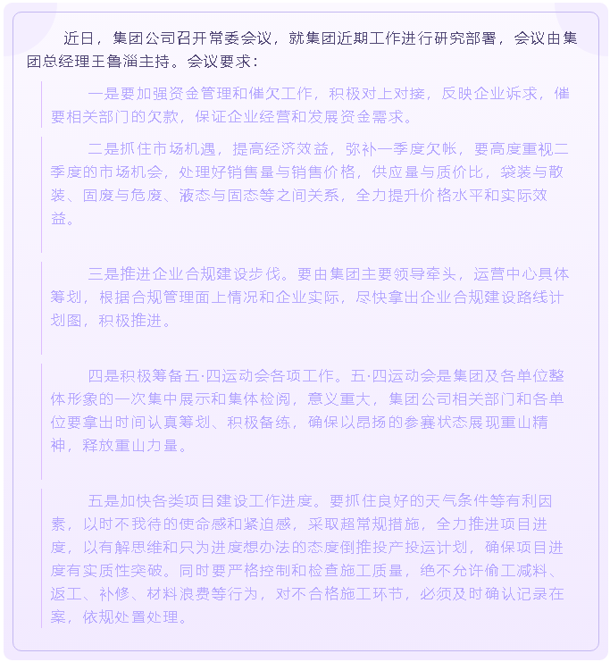 集團(tuán)公司召開常委會(huì)議79