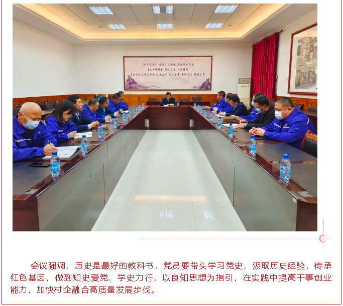 學(xué)黨史 強(qiáng)黨性 跟黨走 ——南韓化工黨支部、集團(tuán)機(jī)關(guān)黨支部開展黨史學(xué)習(xí)教育主題活動90