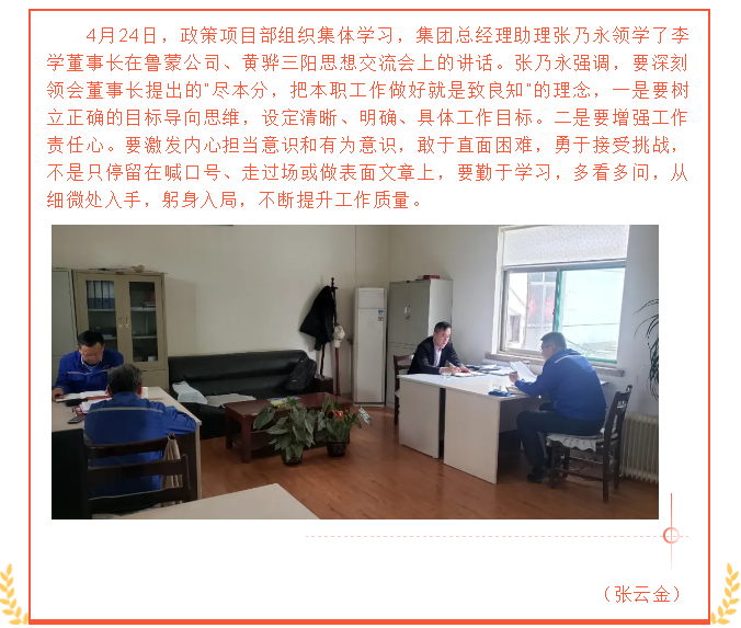 集團(tuán)政策與項目部組織集體學(xué)習(xí)87