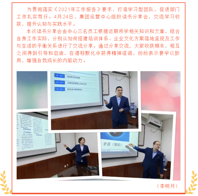 學(xué)以致用  篤行致遠(yuǎn)——集團(tuán)運(yùn)營中心組織讀書分享會83
