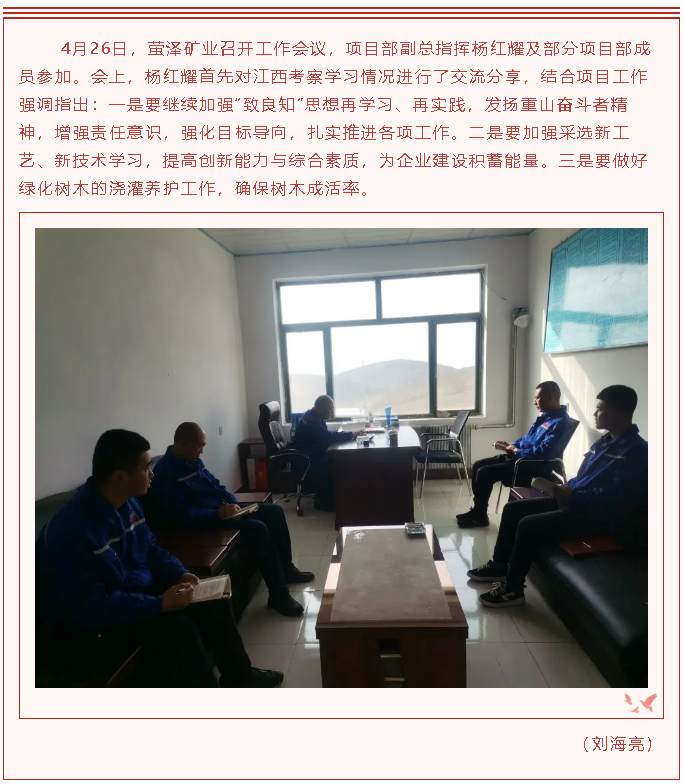 螢澤礦業(yè)召開工作會(huì)議56