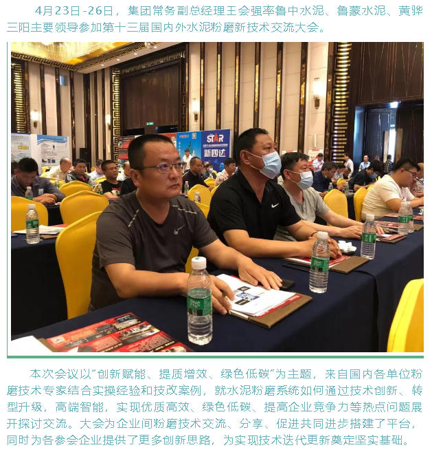 集團(tuán)參加第十三屆國內(nèi)外水泥粉磨新技術(shù)交流會100