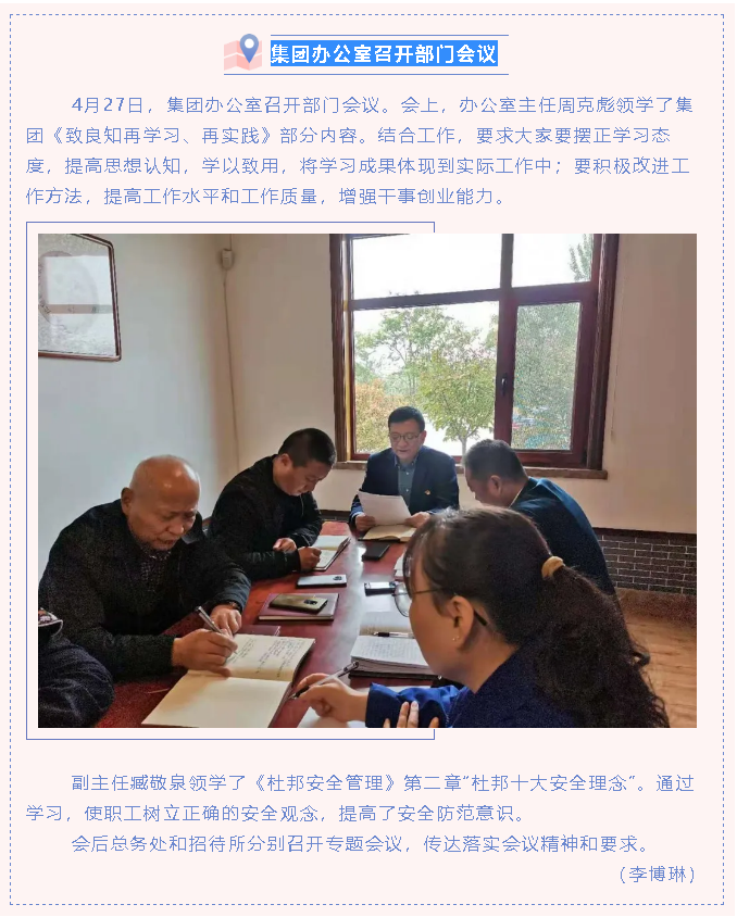 集團(tuán)辦公室召開(kāi)部門(mén)會(huì)議51