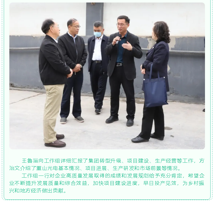 省派駐淄博市“四進”中心組到重山光電調(diào)研指導(dǎo)88