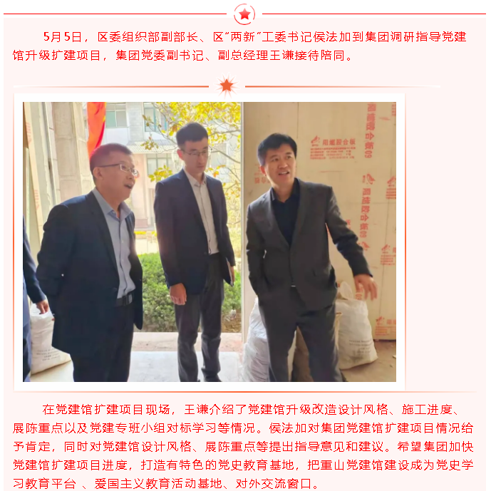 區(qū)委組織部領導到集團調研黨建工作87