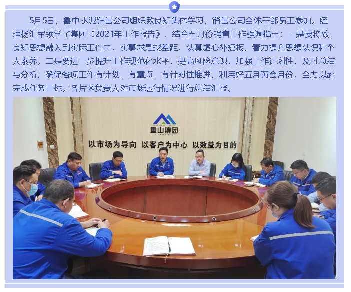 魯中水泥銷(xiāo)售公司組織致良知集體學(xué)習(xí)51