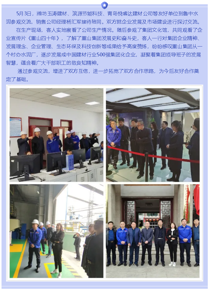 濰坊客戶(hù)到魯中水泥參觀交流69