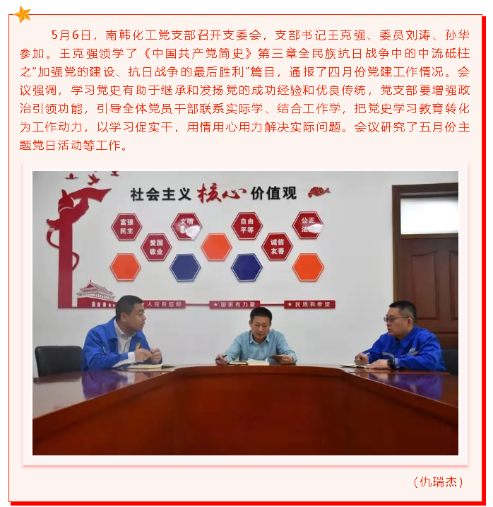 南韓化工黨支部召開(kāi)支委會(huì)40