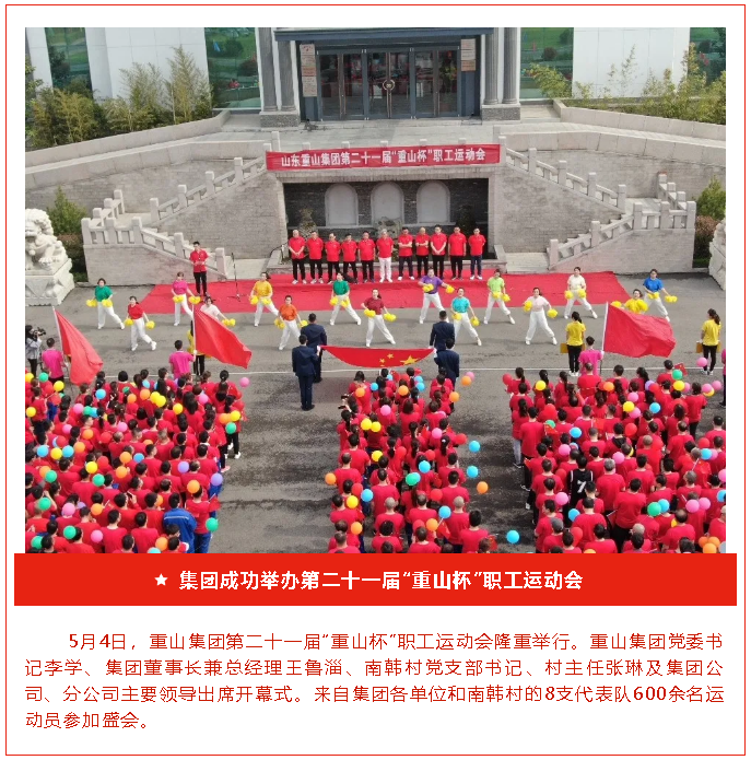 【重山這一周】致敬五四精神，傳遞青春力量！94