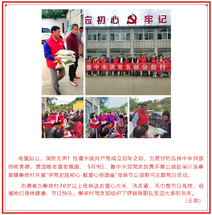 學(xué)黨史踐初心  獻(xiàn)愛心傳溫暖 ——魯中水泥黨支部開展主題黨日活動17
