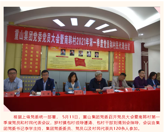 集團(tuán)黨委召開黨員大會49