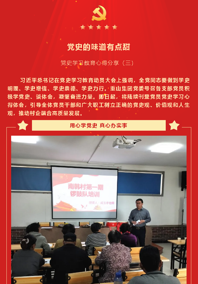 黨史學習教育心得分享（三）40
