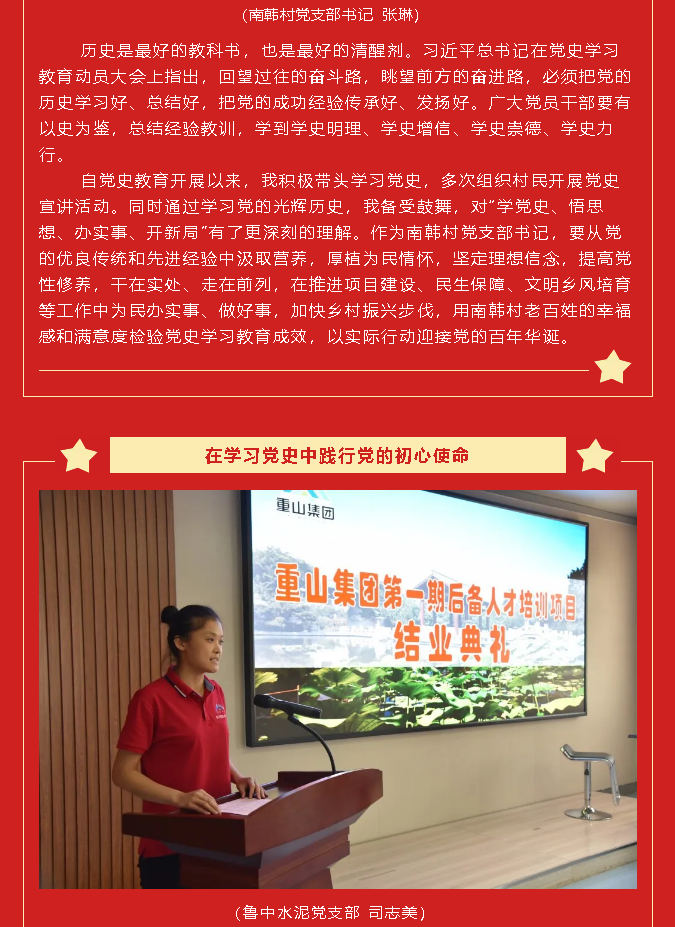 黨史學習教育心得分享（三）40