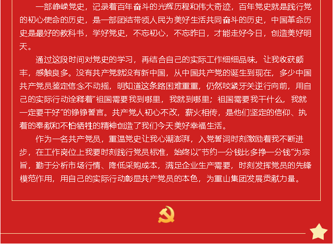 黨史學習教育心得分享（三）40