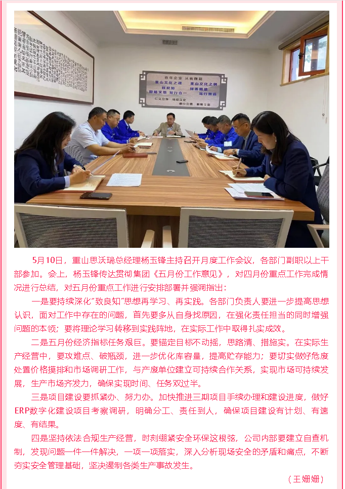 重山思沃瑞召開月度工作會(huì)議3