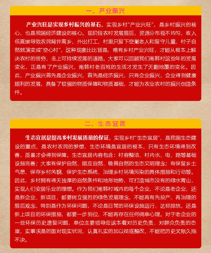 鄉(xiāng)村振興的基礎(chǔ)在產(chǎn)業(yè)，靈魂在文化 —李學(xué)書記在重山集團黨委暨南韓村黨員大會上的講話49