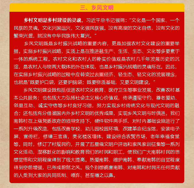 鄉(xiāng)村振興的基礎(chǔ)在產(chǎn)業(yè)，靈魂在文化 —李學(xué)書記在重山集團黨委暨南韓村黨員大會上的講話49
