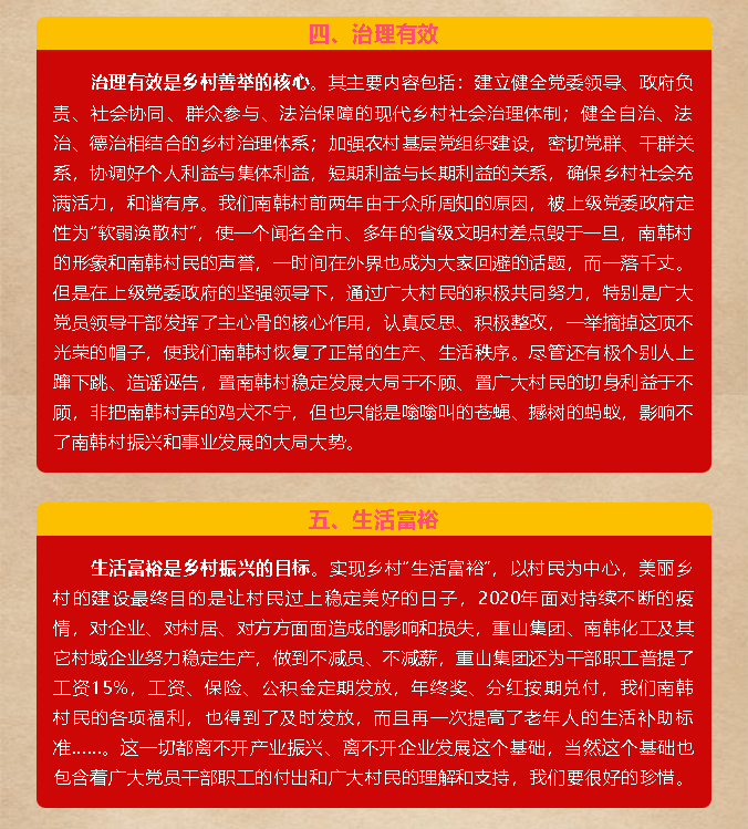 鄉(xiāng)村振興的基礎(chǔ)在產(chǎn)業(yè)，靈魂在文化 —李學(xué)書記在重山集團黨委暨南韓村黨員大會上的講話49