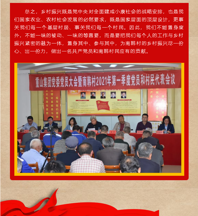 鄉(xiāng)村振興的基礎(chǔ)在產(chǎn)業(yè)，靈魂在文化 —李學(xué)書記在重山集團黨委暨南韓村黨員大會上的講話49