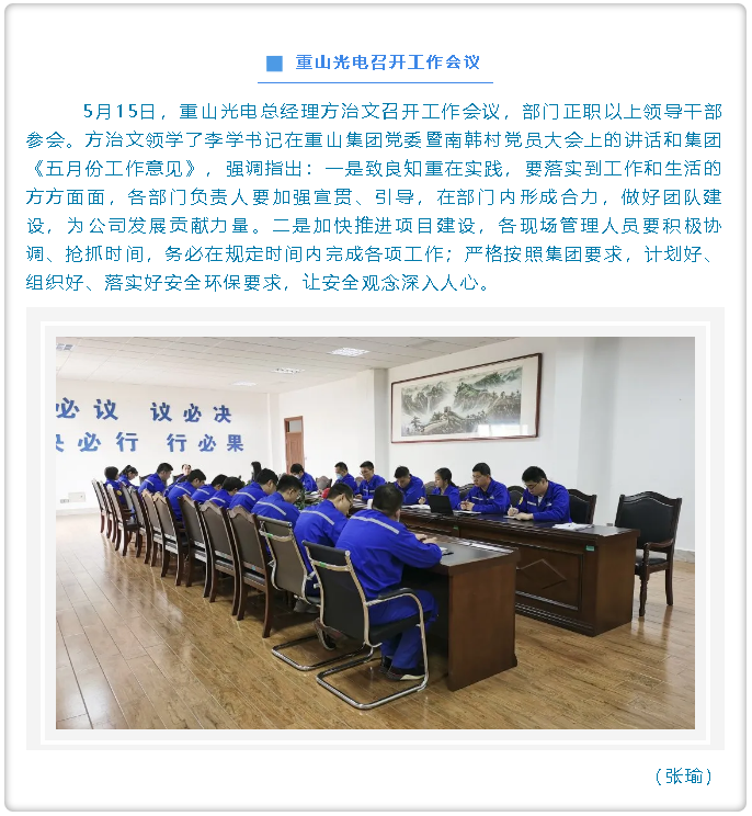 重山光電召開工作會(huì)議19