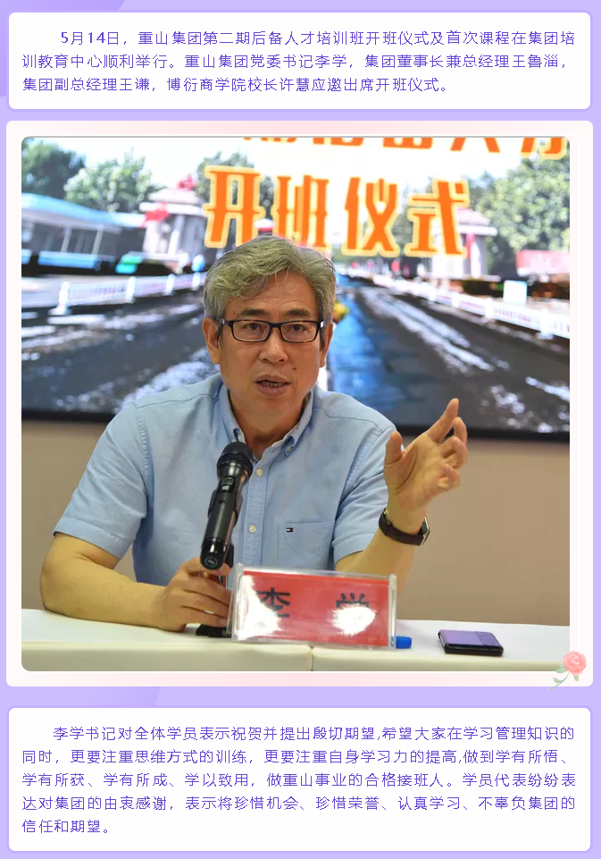 我們開(kāi)學(xué)了！ 集團(tuán)第二期后備人才培訓(xùn)班42