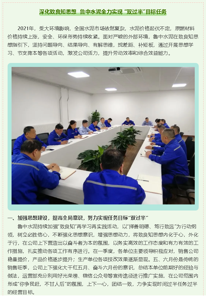 深化致良知思想  魯中水泥全力實現(xiàn) “雙過半”目標(biāo)任務(wù)36