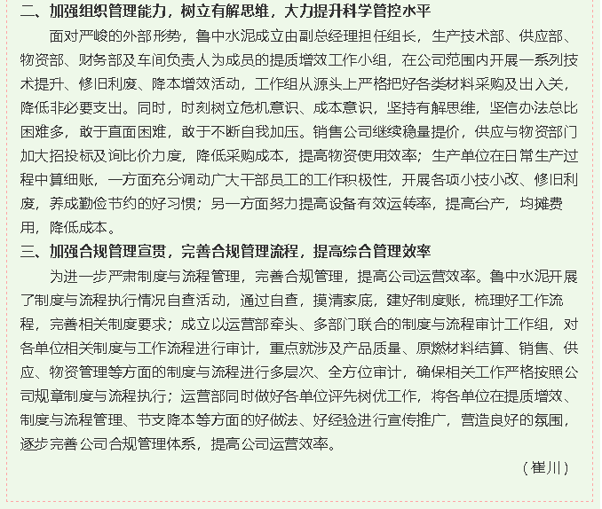 深化致良知思想  魯中水泥全力實現(xiàn) “雙過半”目標(biāo)任務(wù)36