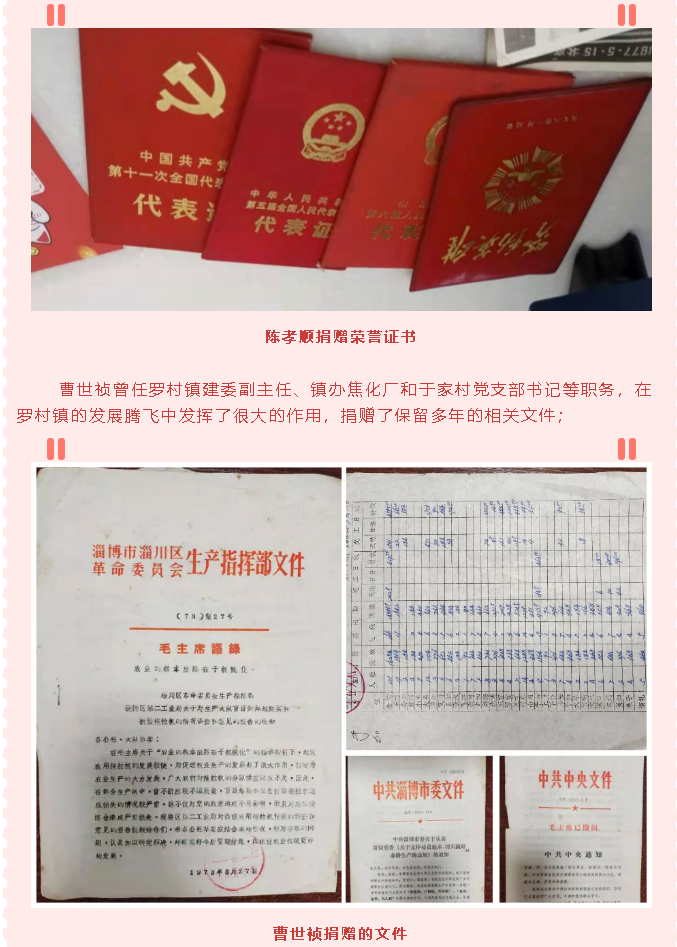 紅色傳承——社會各界捐贈珍貴黨史材料23