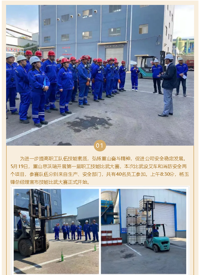 崗位練兵強(qiáng)技能，技能比武展風(fēng)采 ——重山思沃瑞成功舉辦職工技能比武活動(dòng)16