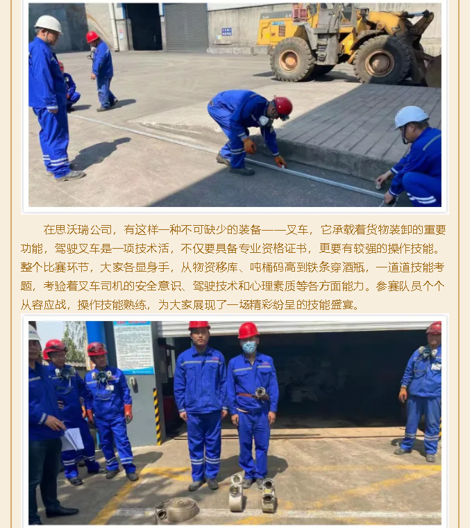崗位練兵強(qiáng)技能，技能比武展風(fēng)采 ——重山思沃瑞成功舉辦職工技能比武活動(dòng)16