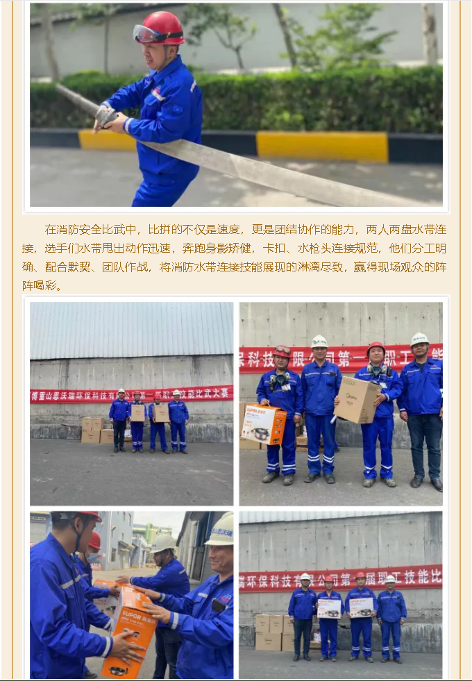 崗位練兵強(qiáng)技能，技能比武展風(fēng)采 ——重山思沃瑞成功舉辦職工技能比武活動(dòng)16