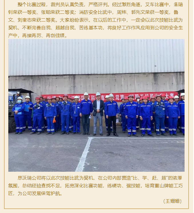 崗位練兵強(qiáng)技能，技能比武展風(fēng)采 ——重山思沃瑞成功舉辦職工技能比武活動(dòng)16