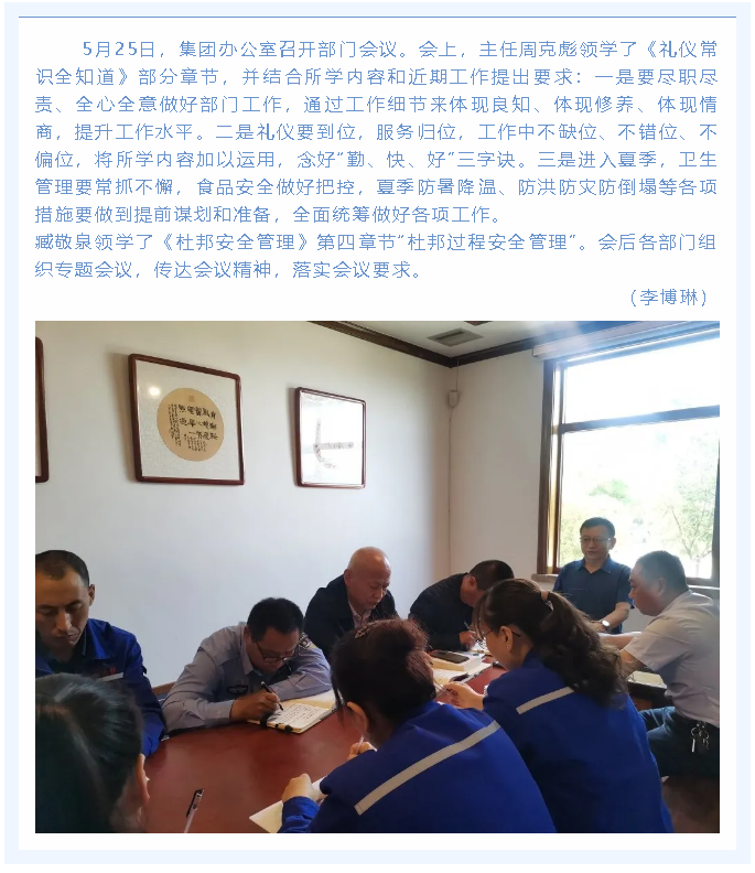 集團(tuán)辦公室召開部門會(huì)議64