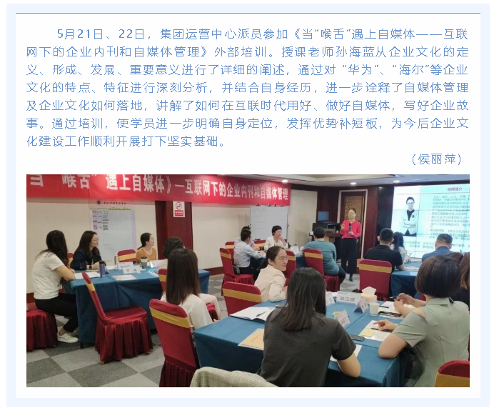 集團(tuán)運(yùn)營中心派員參加專題培訓(xùn)94