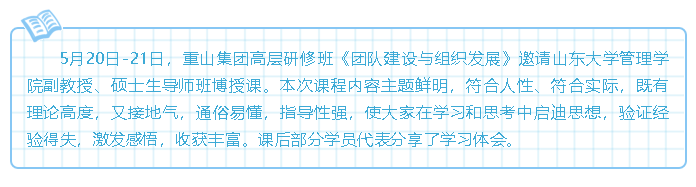 【心得分享】《團隊建設與組織發(fā)展》學習分享（二）61