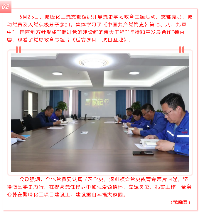 學(xué)黨史 跟黨走 ——黃驊三陽黨支部、鵬峰化工黨支部開展黨史學(xué)習(xí)教育主題活動(dòng)26