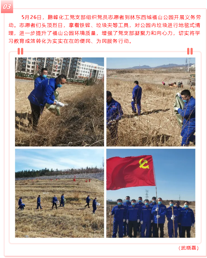 學(xué)黨史 跟黨走 ——黃驊三陽黨支部、鵬峰化工黨支部開展黨史學(xué)習(xí)教育主題活動(dòng)26