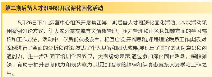 第二期后備人才班組織開展深化固化活動(dòng)21