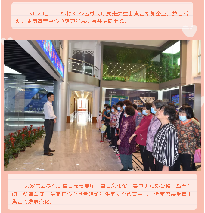 企業(yè)開放日，為美好而來5