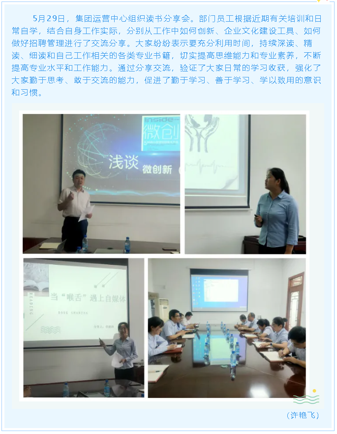 集團(tuán)運(yùn)營(yíng)中心組織讀書(shū)分享會(huì)90