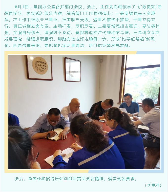集團(tuán)辦公室召開部門會議8